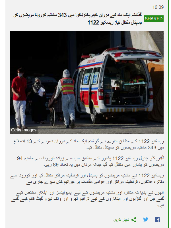 Last month rescuers OF RECUE1122 KPK shifted 343 corona positive patients to hospital on time.Hats off to them.